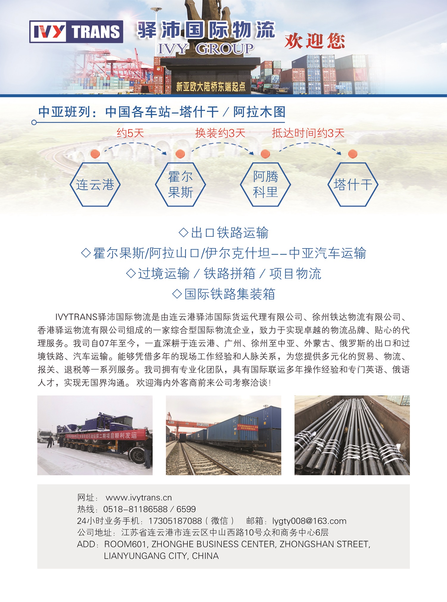 C009連云港驛沛國(guó)際貨運(yùn)代理有限公司副本.jpg