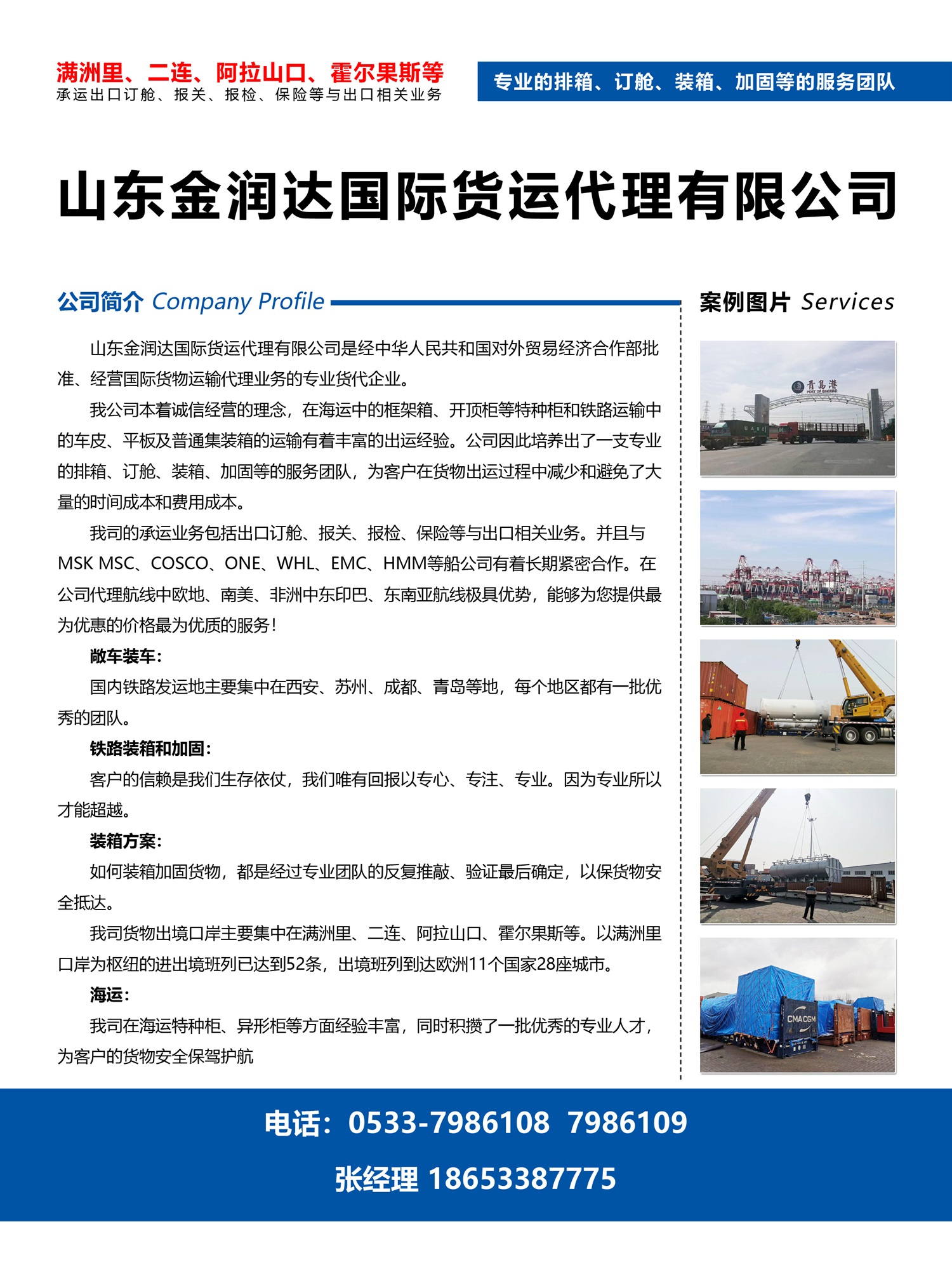 C009山東金潤達國際貨運代理有限公司副本.jpg