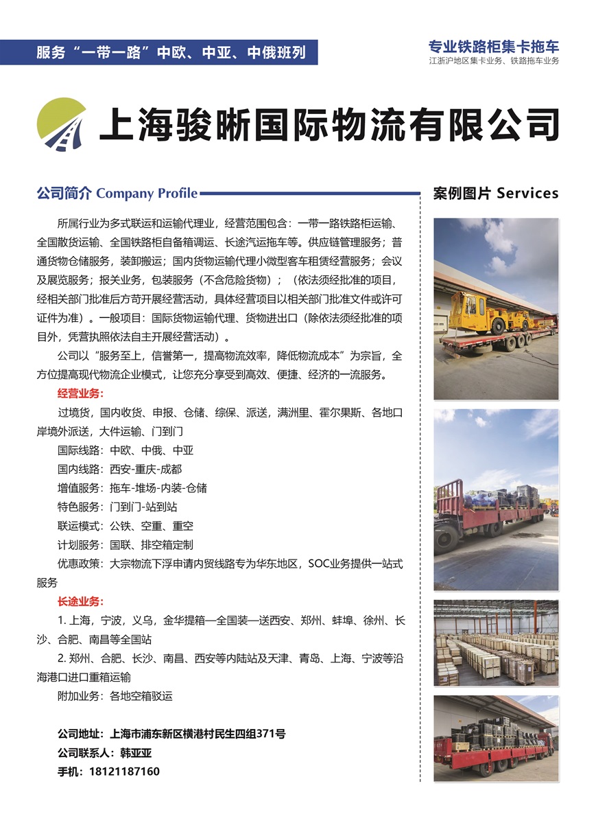 C029上海駿晰國際物流有限公司副本.jpg