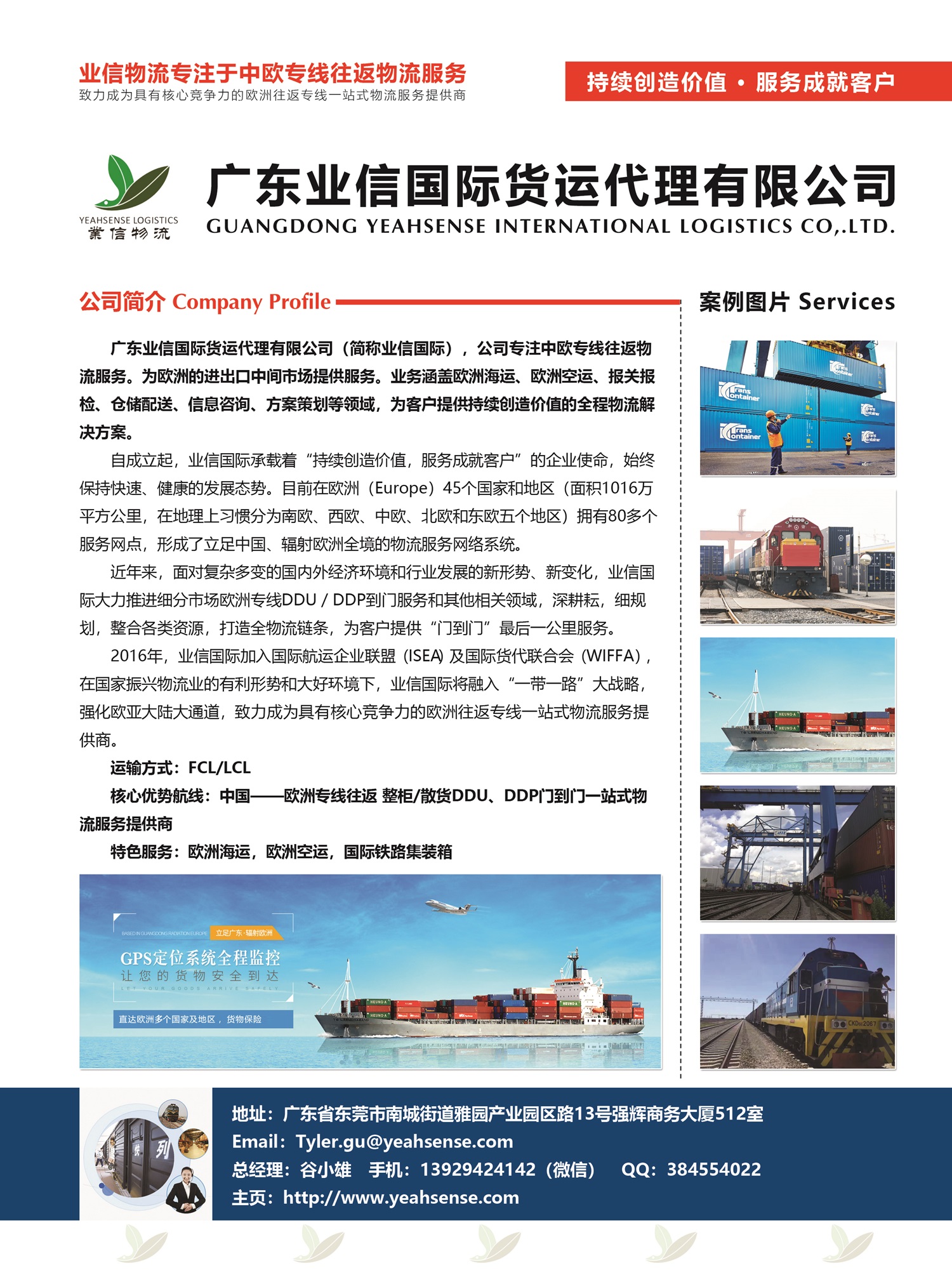 C009廣東業信國際貨運代理有限公司副本.jpg