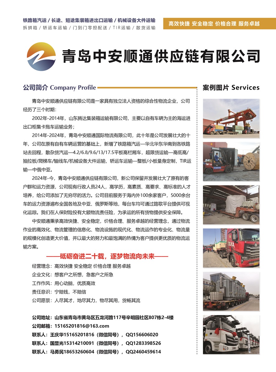 B004青島中安順通供應鏈有限公司副本.jpg
