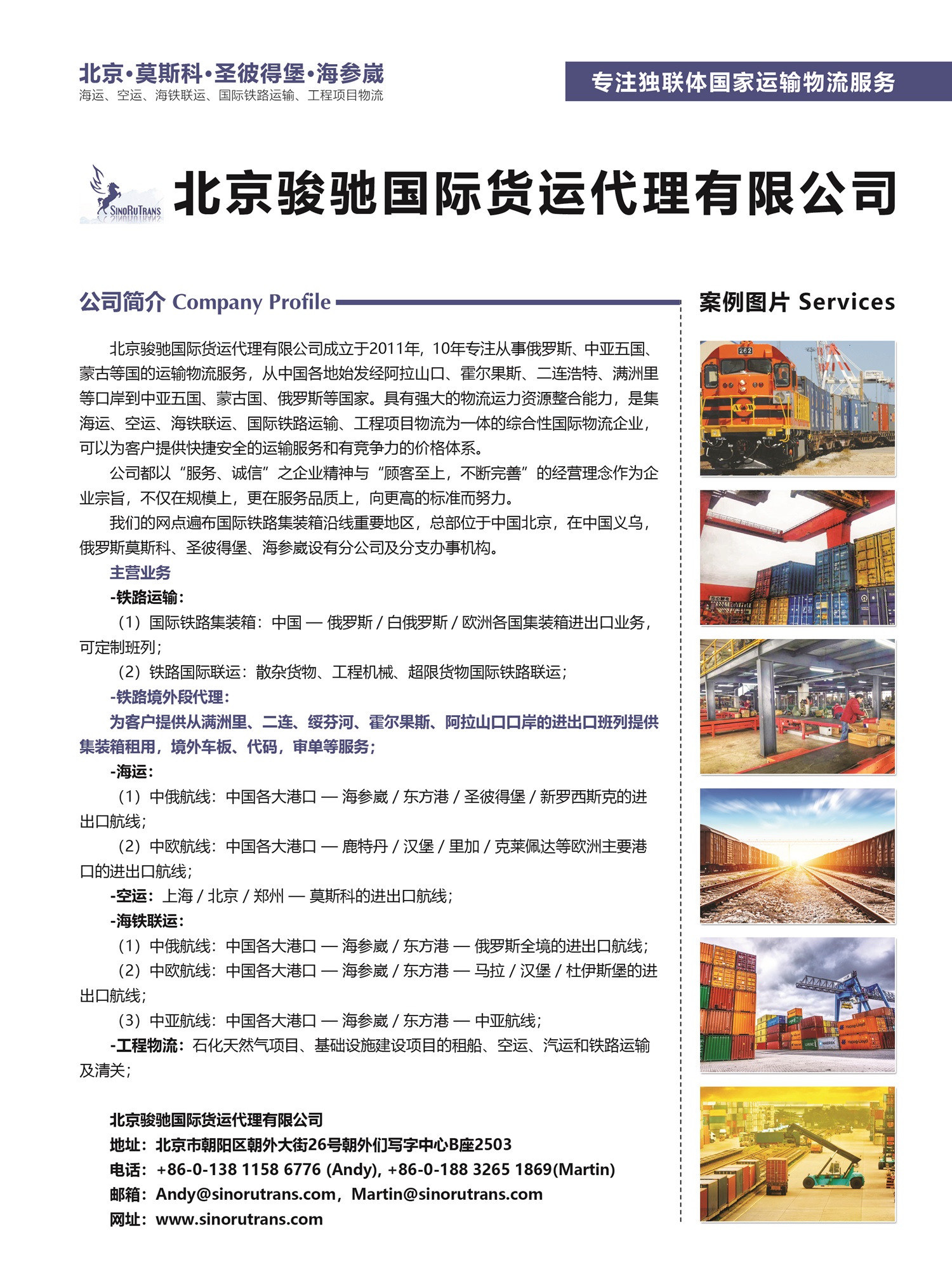 C010北京駿馳國(guó)際貨運(yùn)代理有限公司副本.jpg