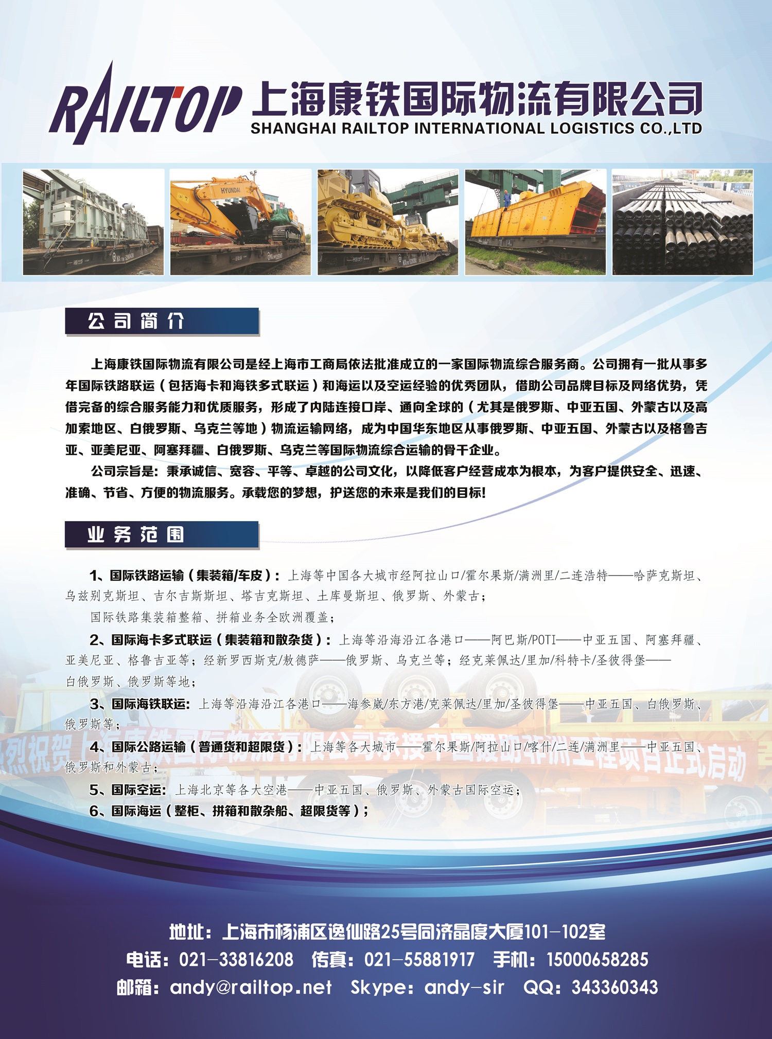 C011上海康鐵國際物流有限公司副本.jpg