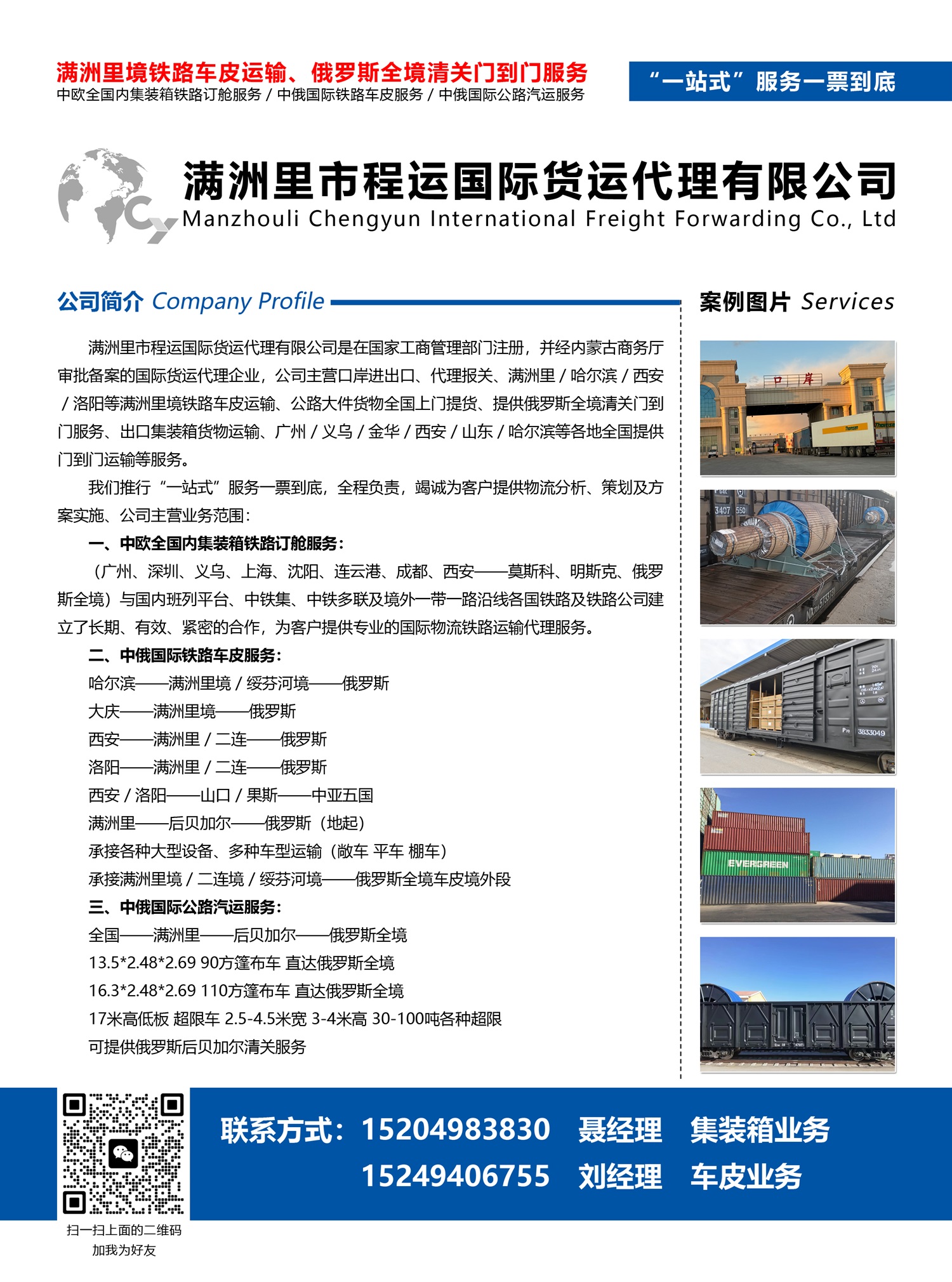 C010滿洲里市程運國際貨運代理有限公司副本.jpg