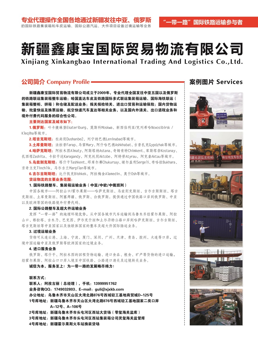 C049新疆鑫康寶國(guó)際貿(mào)易物流有限公司副本.jpg