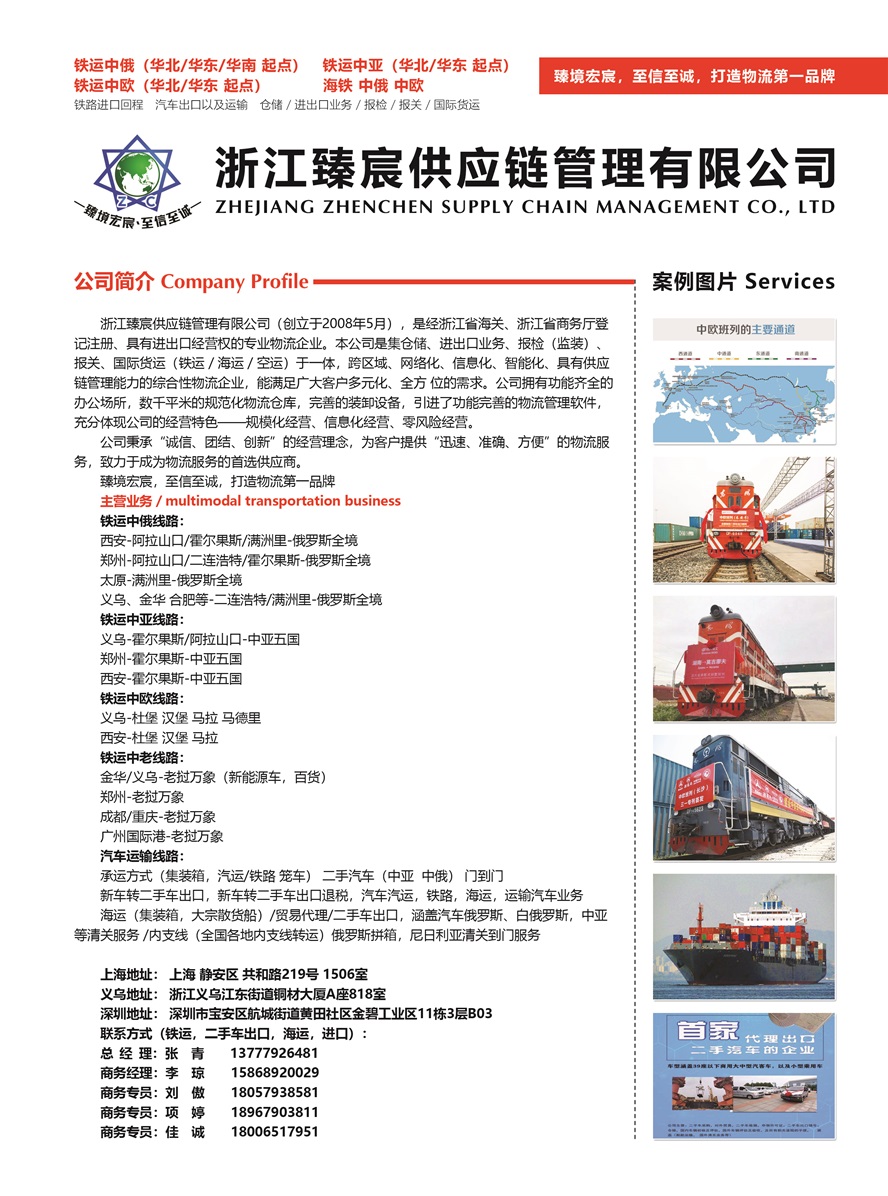 C010浙江臻宸供應鏈管理有限公司副本.jpg