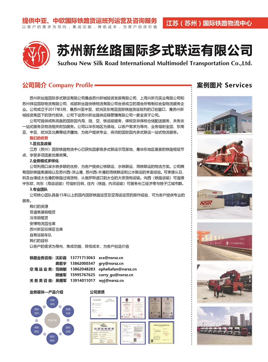 C007蘇州新絲路國(guó)際多式聯(lián)運(yùn)有限公司副本.jpg