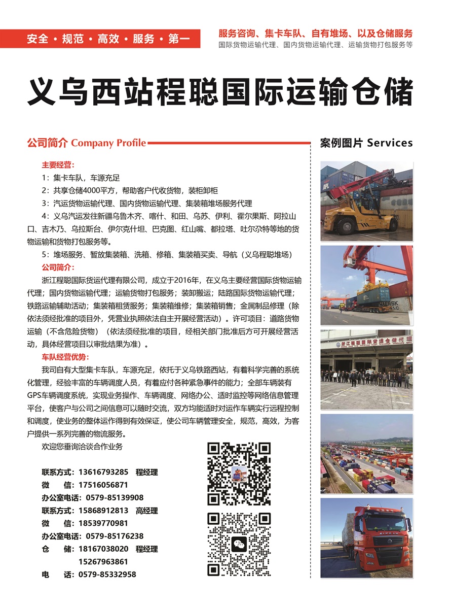 C011義烏西站程聰國際運輸倉儲副本.jpg