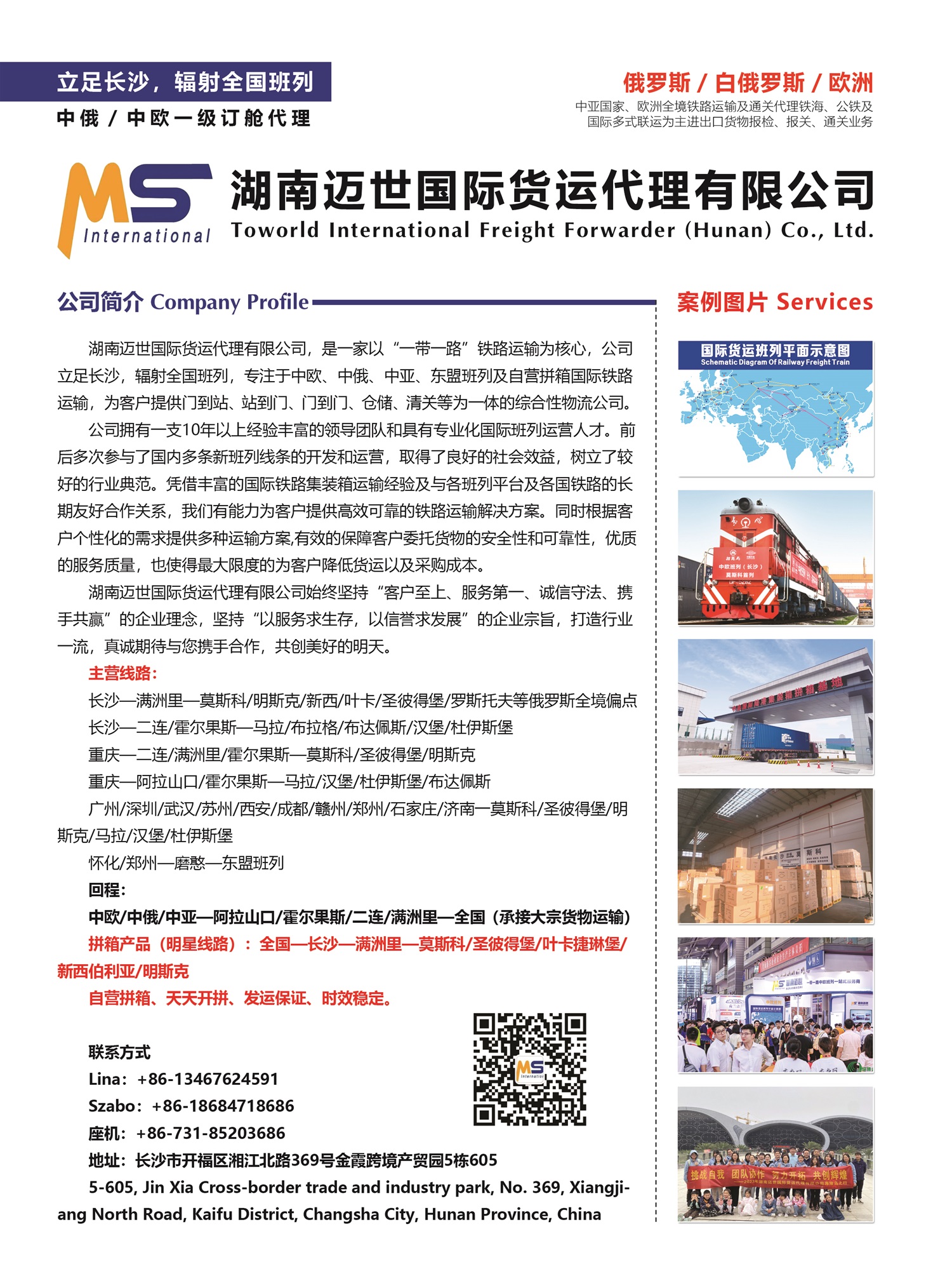 C003湖南邁世國際貨運(yùn)代理有限公司副本.jpg