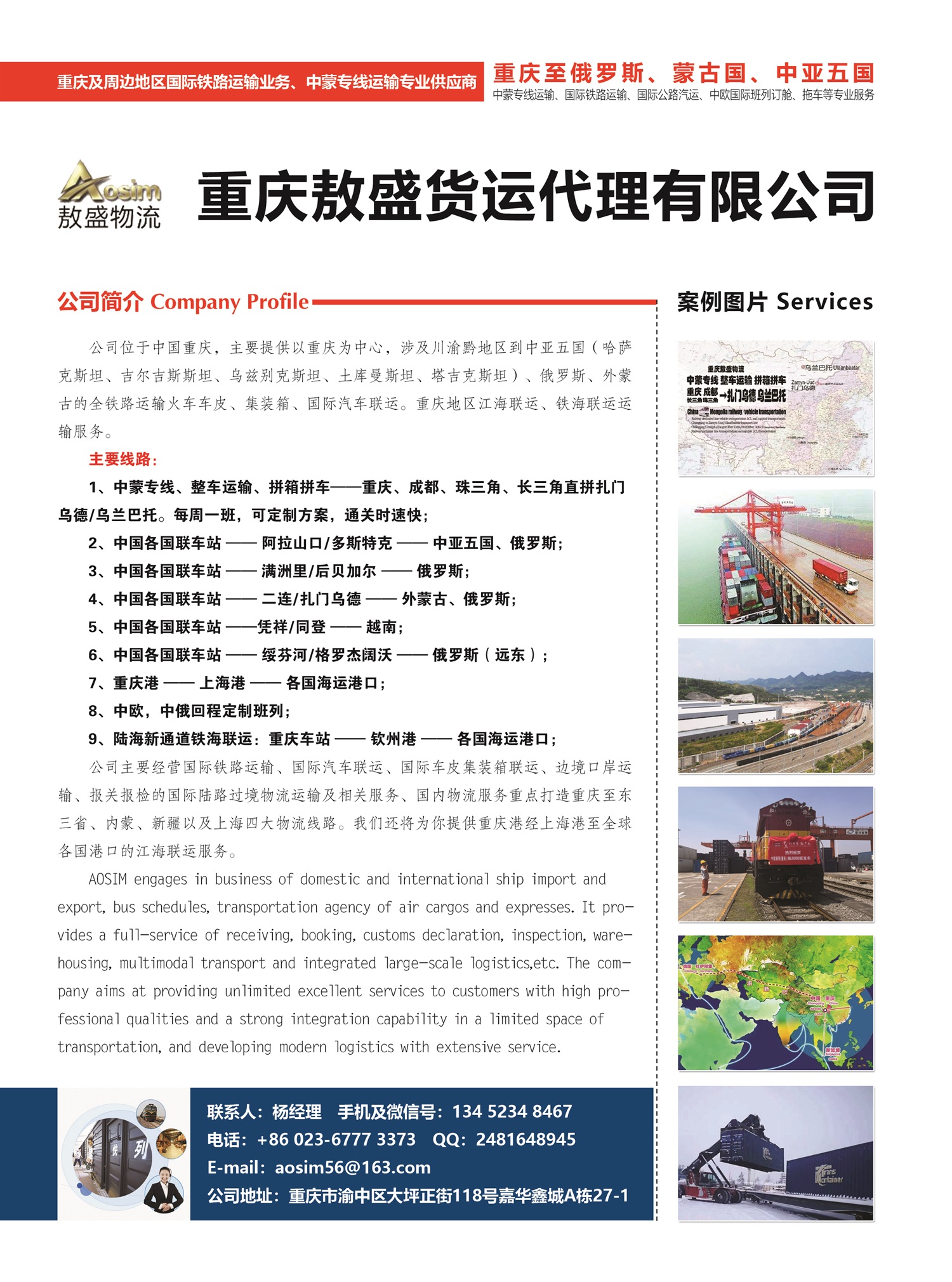 C003重慶敖盛貨運代理有限公司副本.jpg