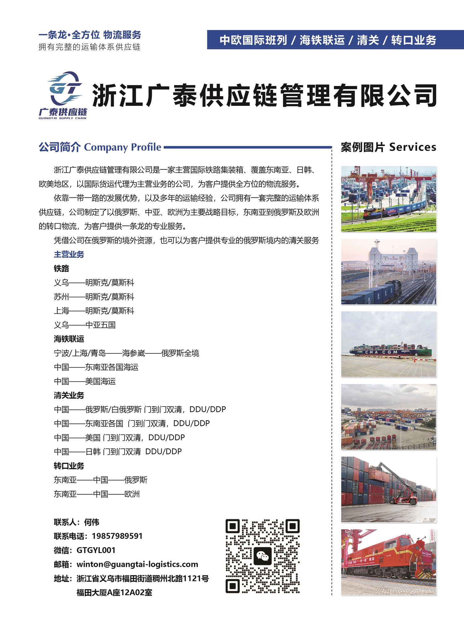 C018浙江廣泰供應鏈管理有限公司副本.jpg