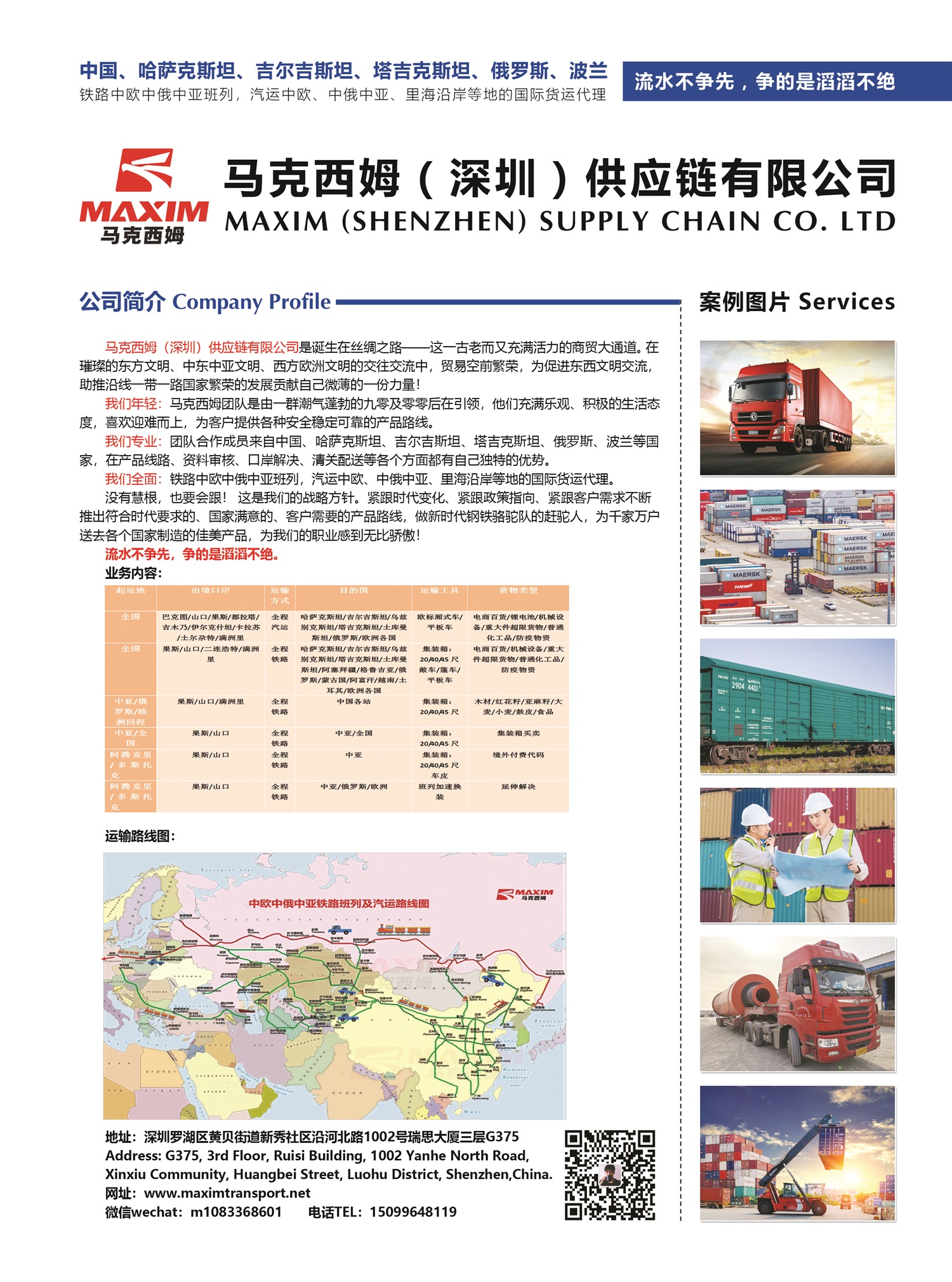 C022馬克西姆（深圳）供應(yīng)鏈有限公司副本.jpg