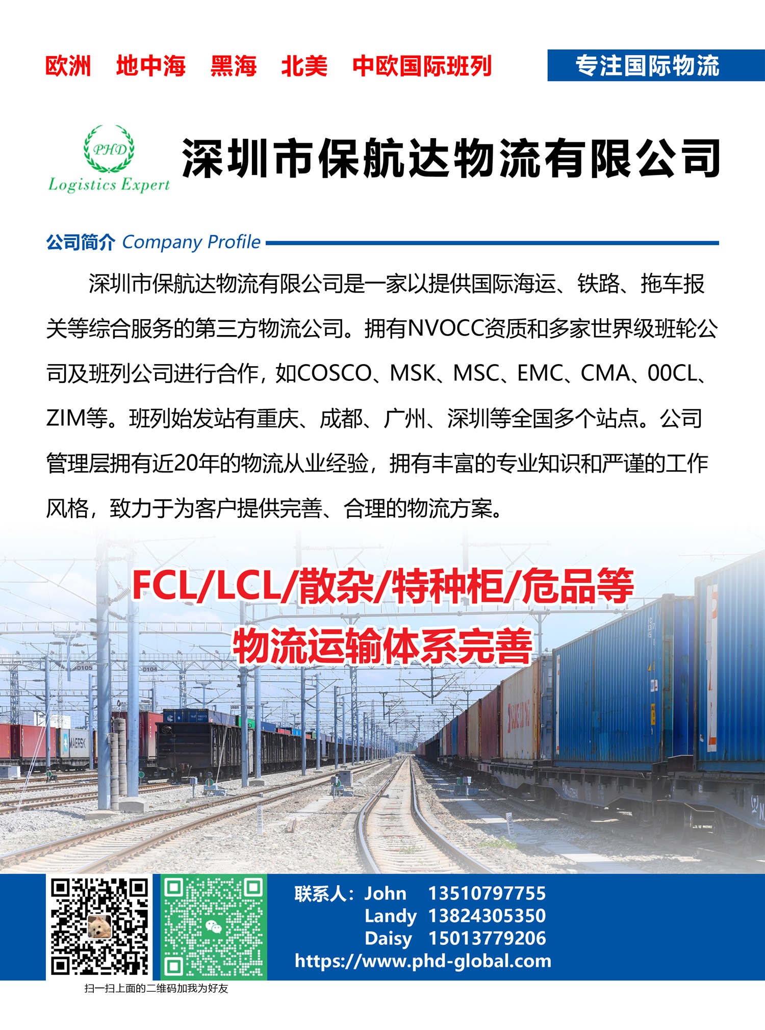 C059深圳市保航達物流有限公司副本.jpg