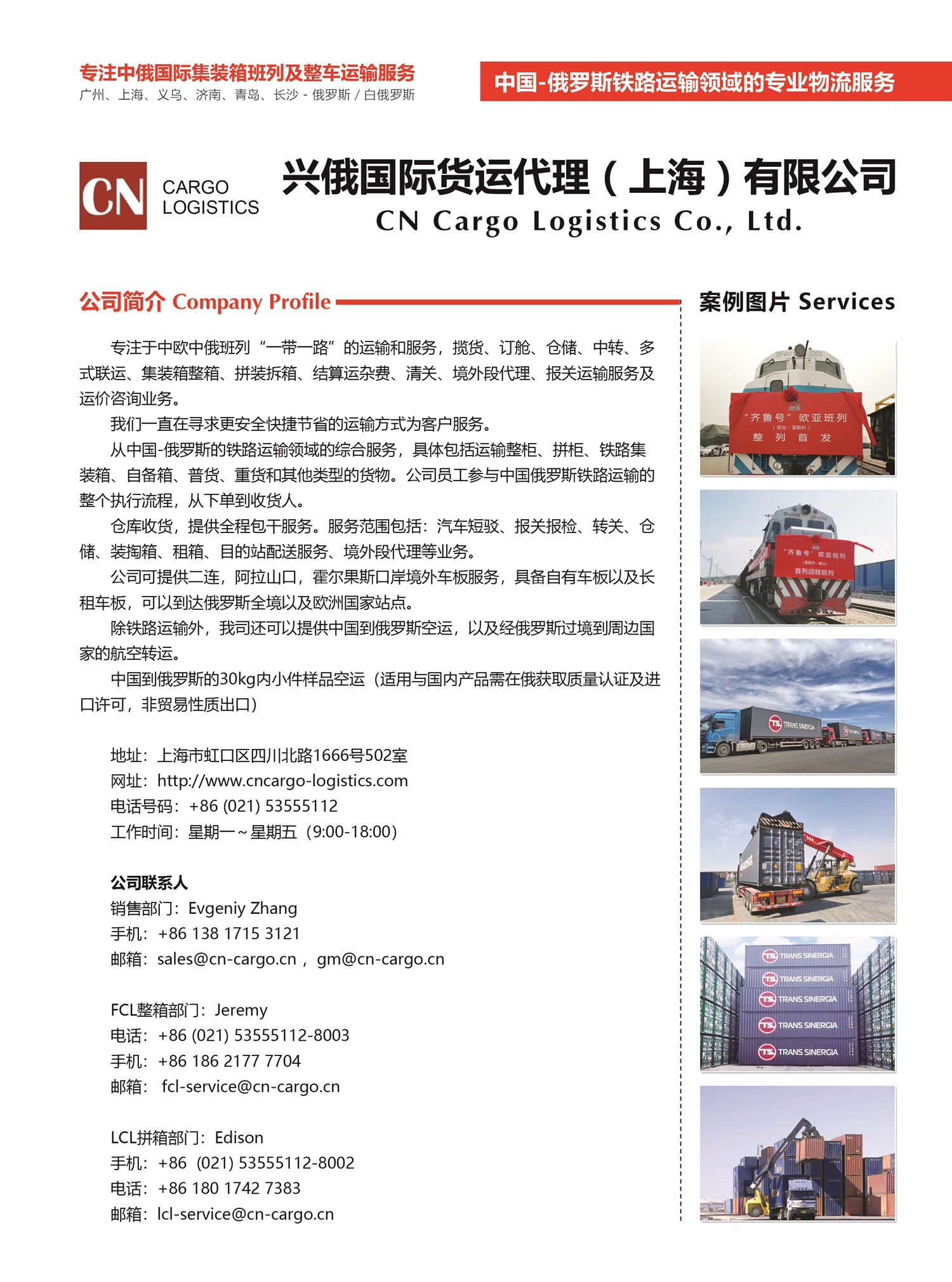 C020興俄國際貨運代理（上海）有限公司副本.jpg