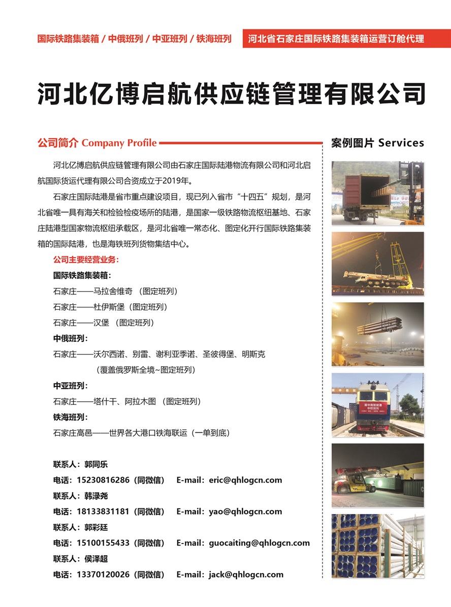 C001河北億博啟航供應(yīng)鏈管理有限公司副本.jpg