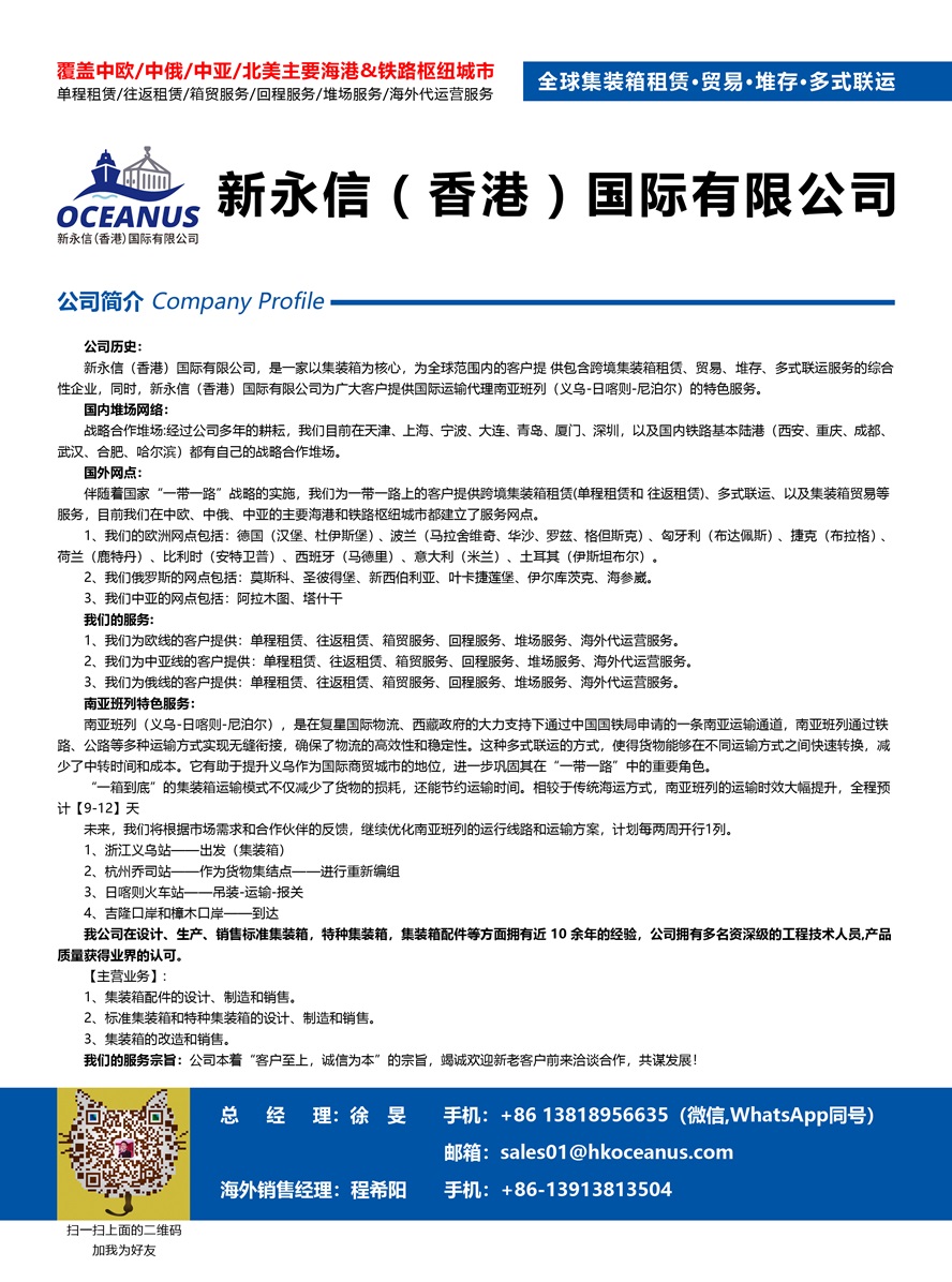 C001新永信（香港）國際有限公司副本.jpg