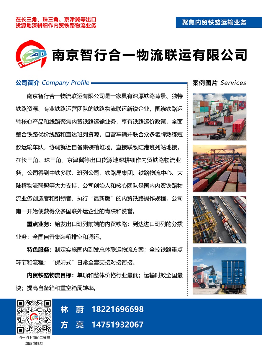 A001南京智行合一物流聯運有限公司副本.jpg