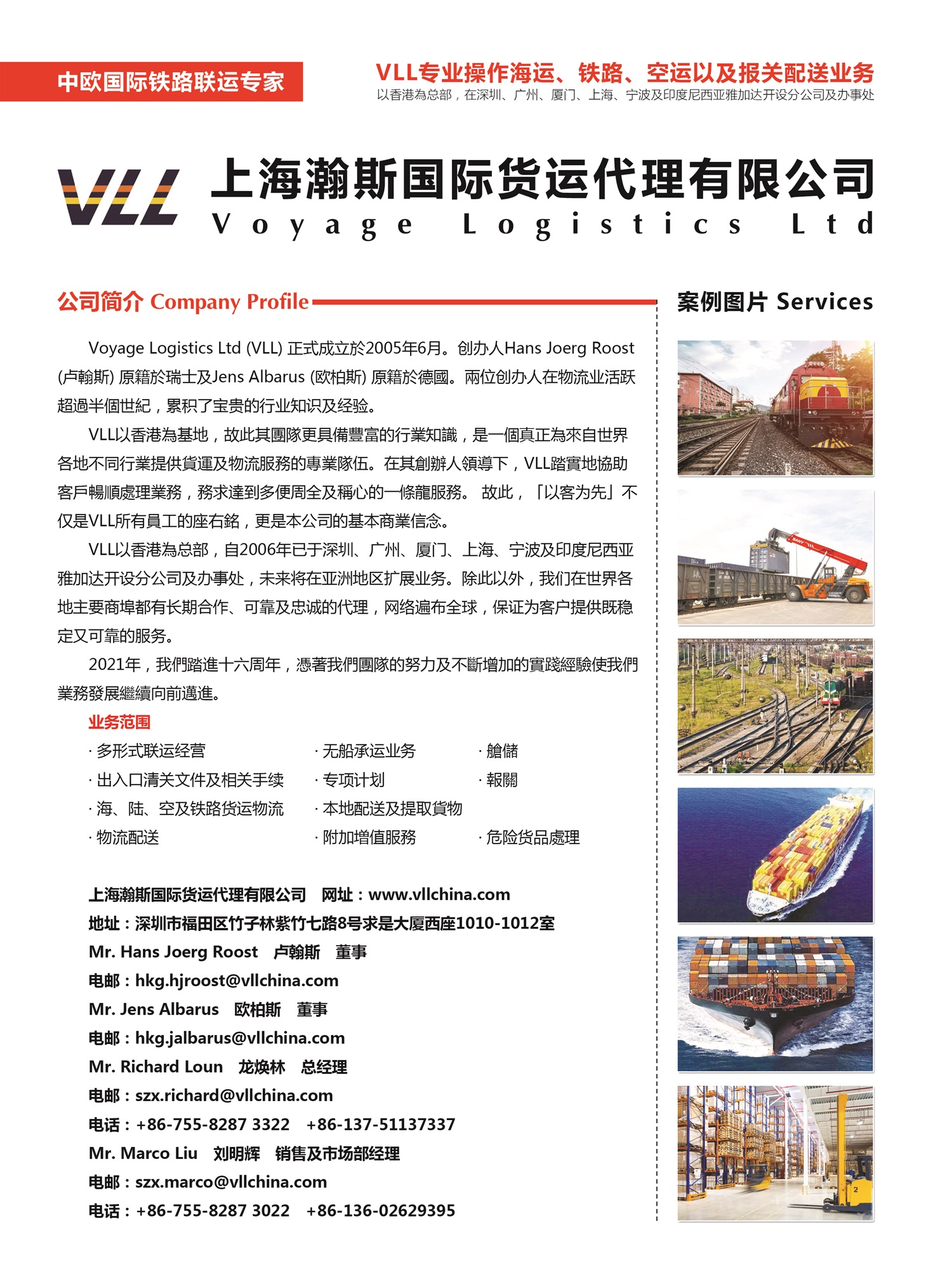 C052上海瀚斯國(guó)際貨運(yùn)代理有限公司深圳分公司副本.jpg