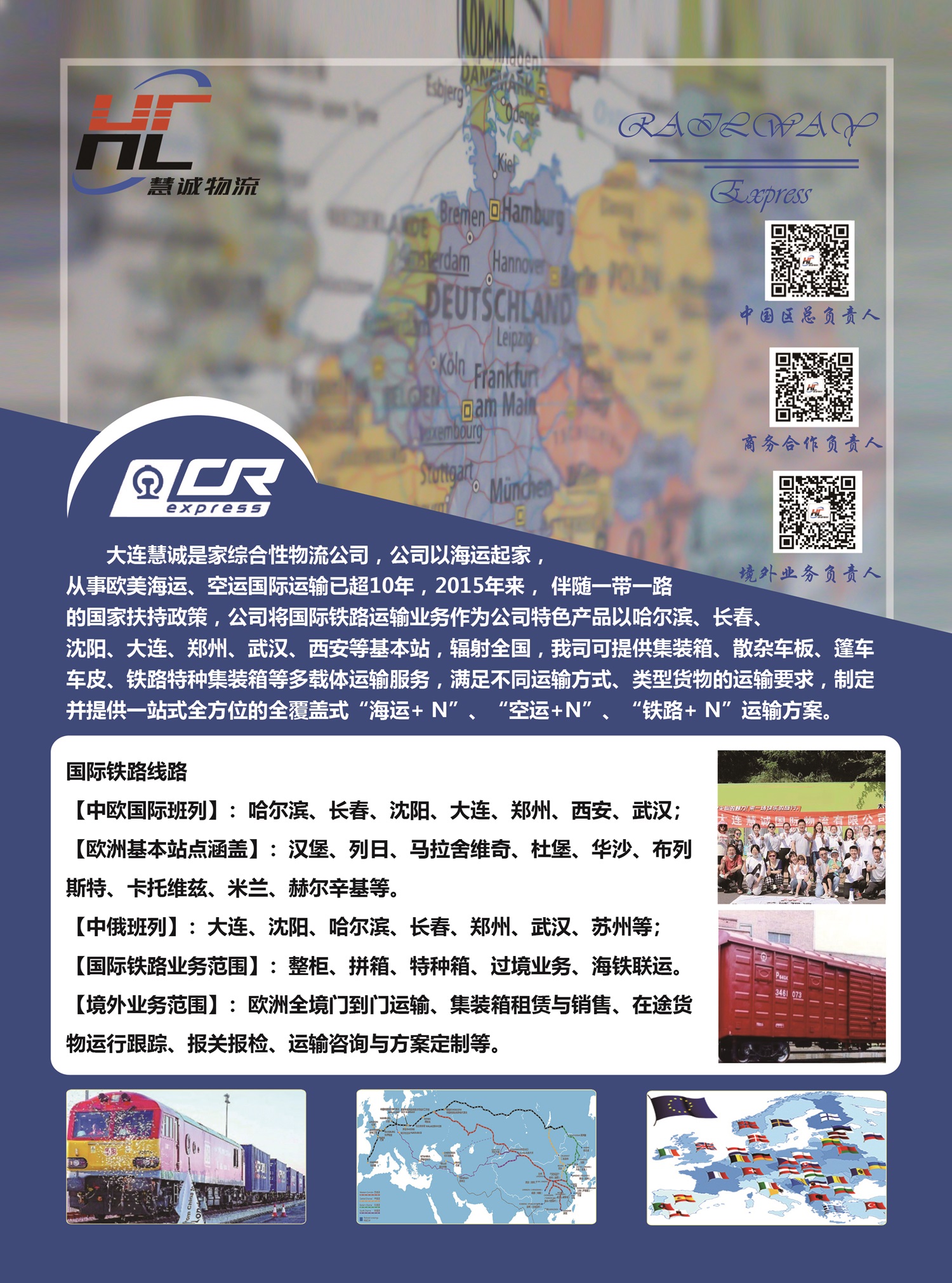 C001大連慧誠國際物流有限公司副本.jpg