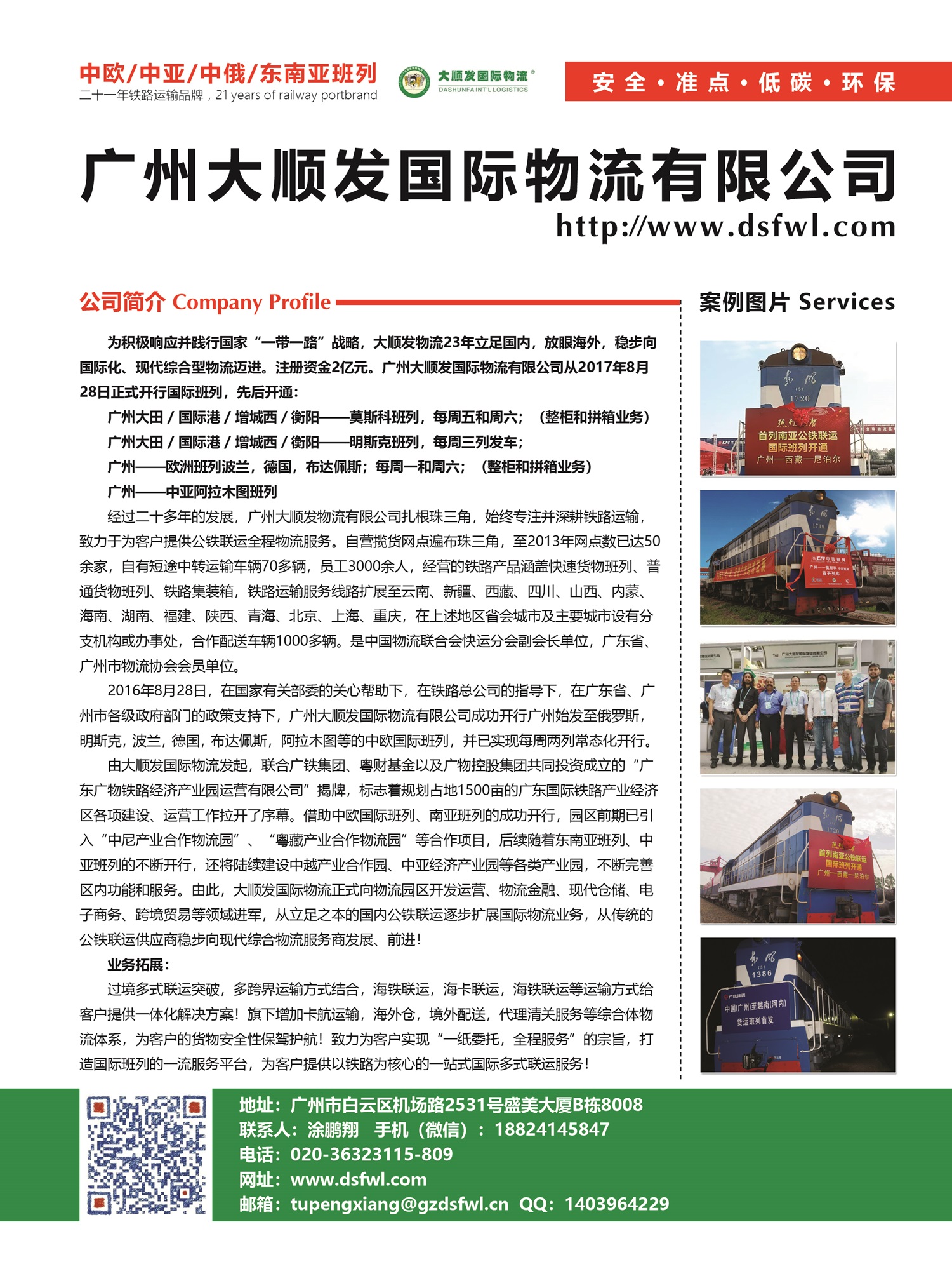 C002廣州大順發(fā)國際物流有限公司副本.jpg