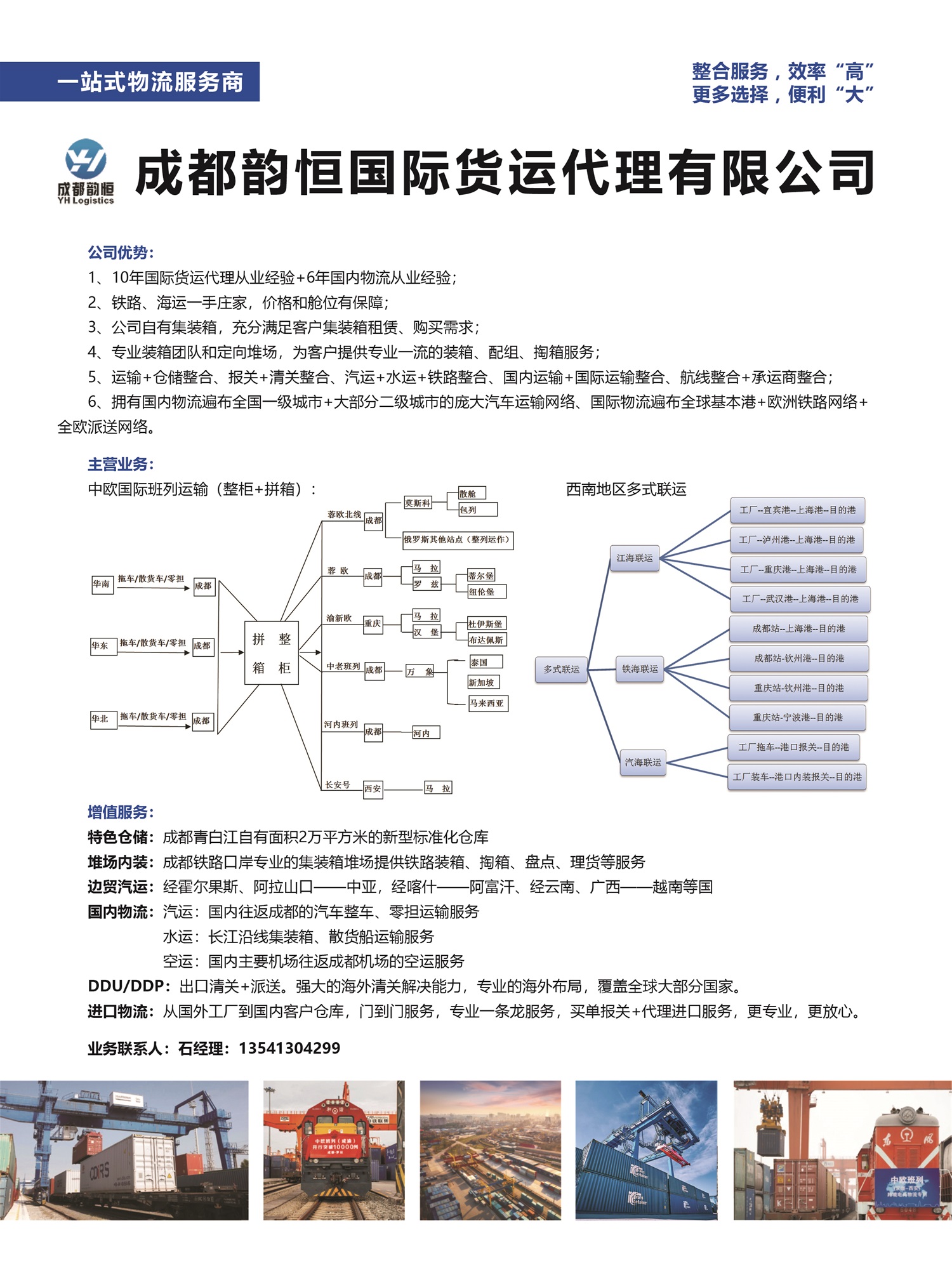 C003成都韻恒國(guó)際貨運(yùn)代理有限公司副本.jpg