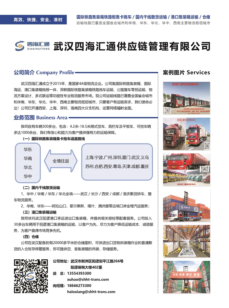 C005武漢四海匯通供應(yīng)鏈管理有限公司副本.jpg
