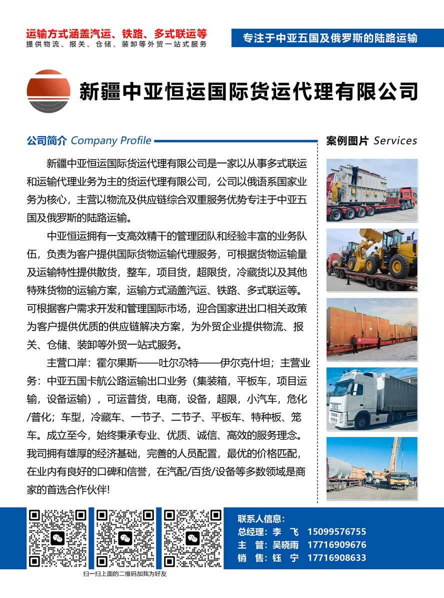 新疆中亞恒運(yùn)國(guó)際貨運(yùn)代理有限公司副本.jpg