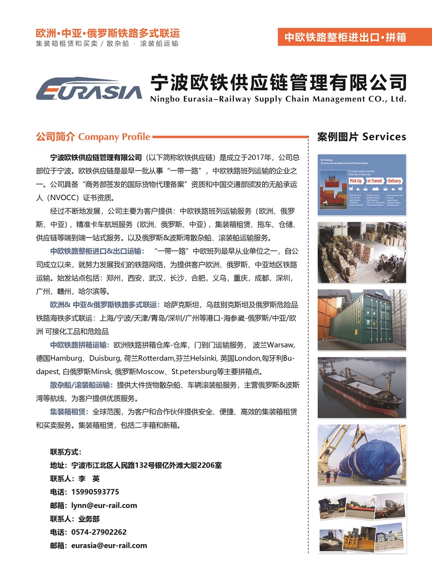 C005寧波歐鐵供應鏈管理有限公司副本.jpg