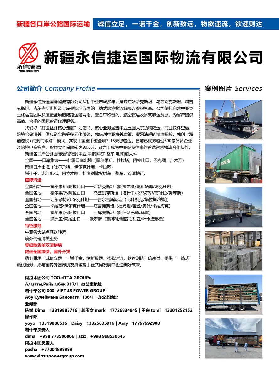 新疆永信捷運國際物流有限公司副本.jpg