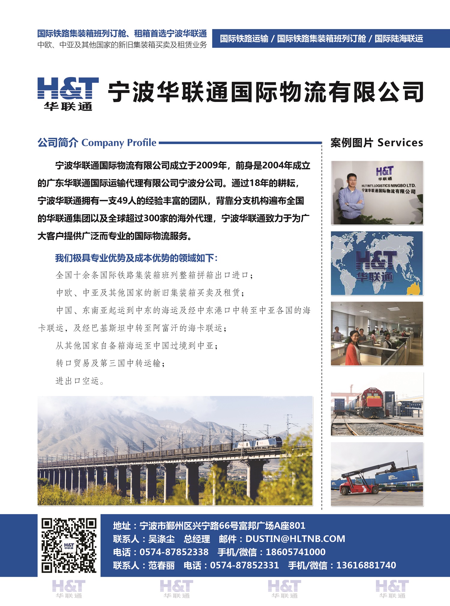 B001寧波華聯通國際物流有限公司副本.jpg