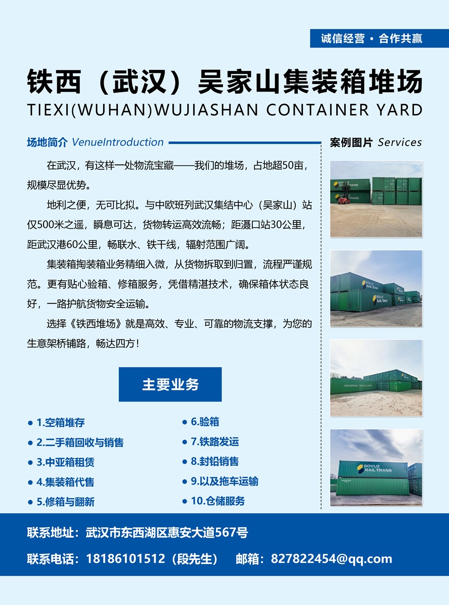 武漢武鐵漢西集裝箱運輸有限公司副本.jpg