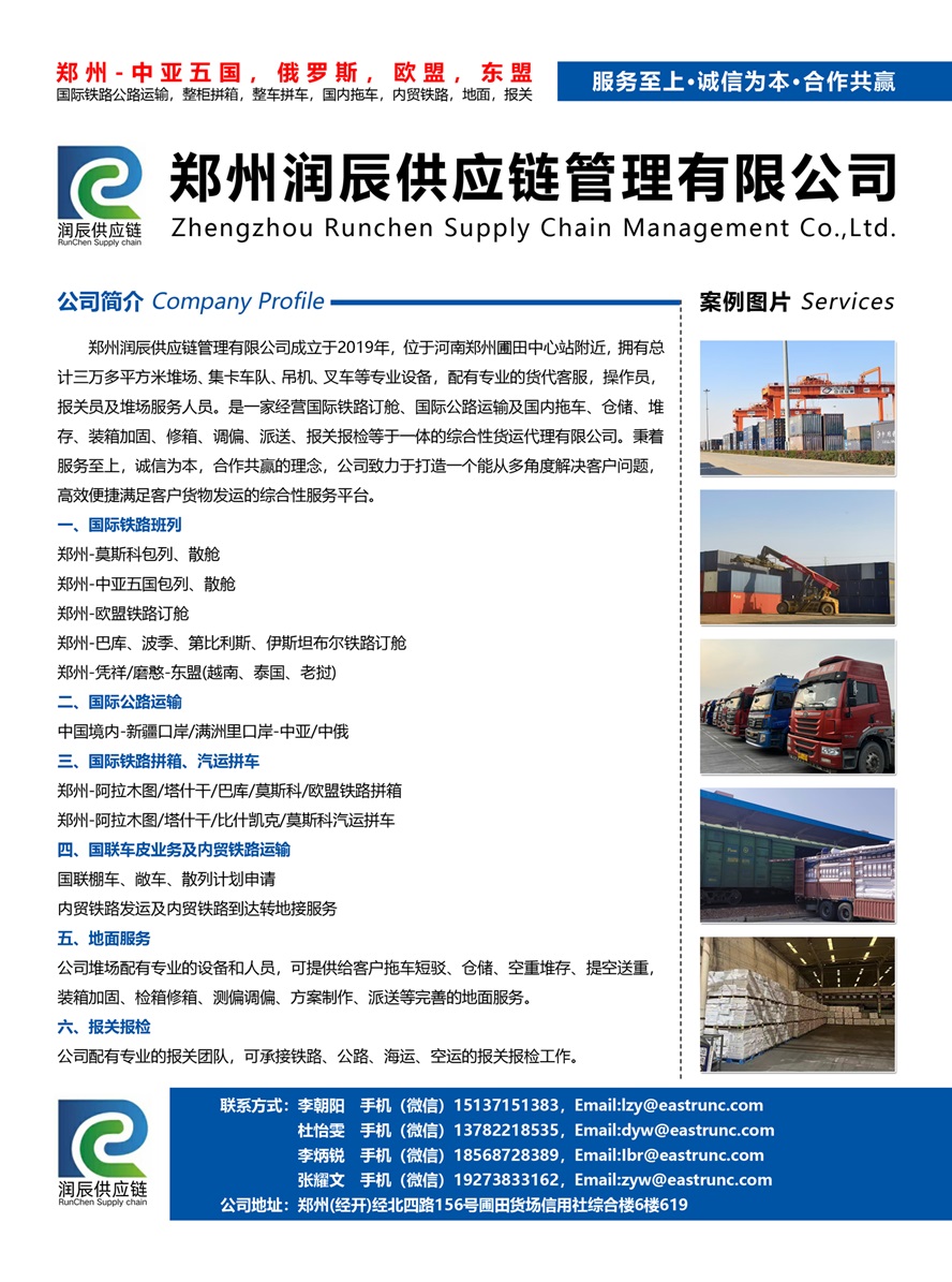 B003鄭州潤辰供應鏈管理有限公司副本.jpg