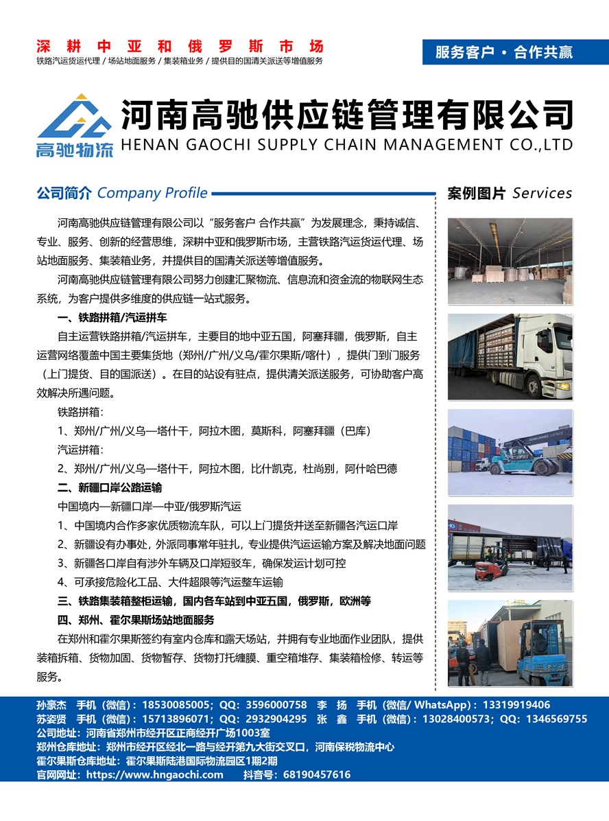 河南高馳供應(yīng)鏈管理有限公司副本.jpg