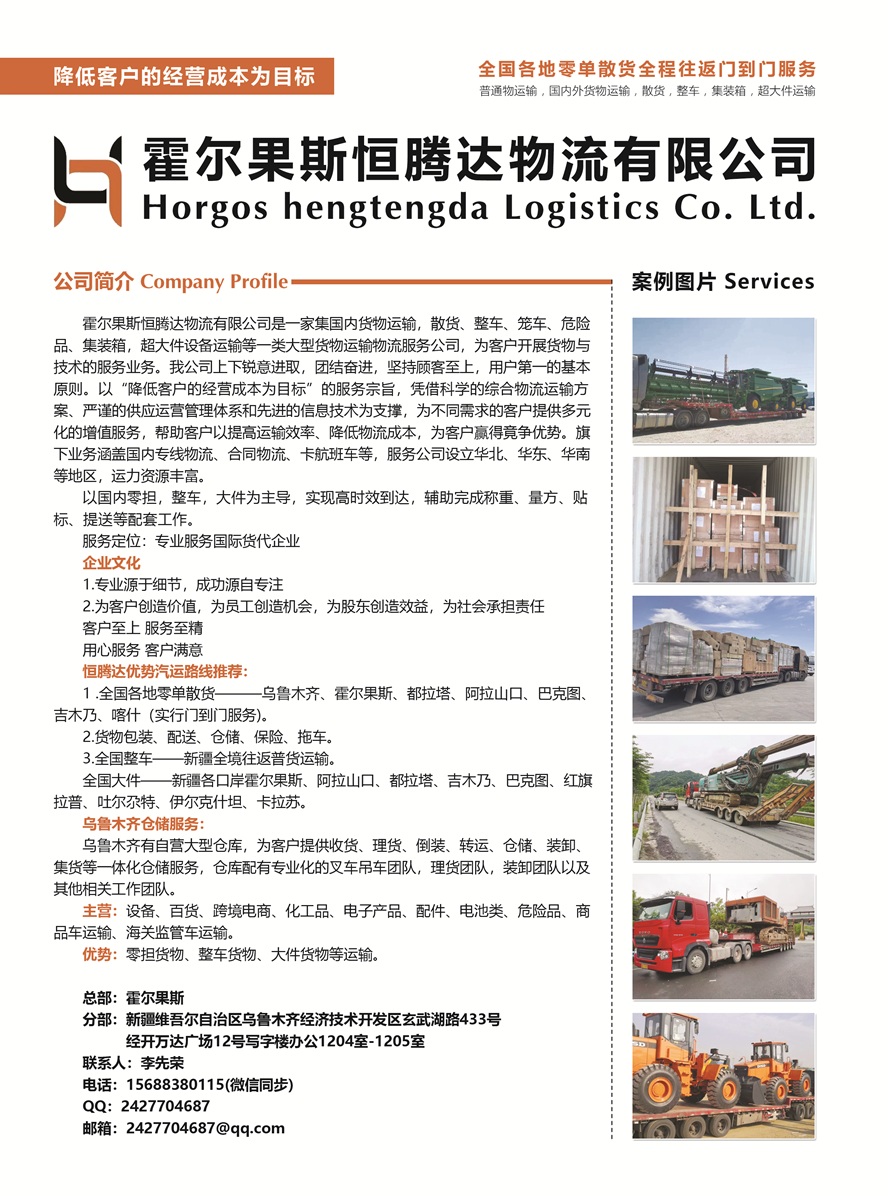 C006霍爾果斯恒騰達(dá)物流有限公司副本.jpg