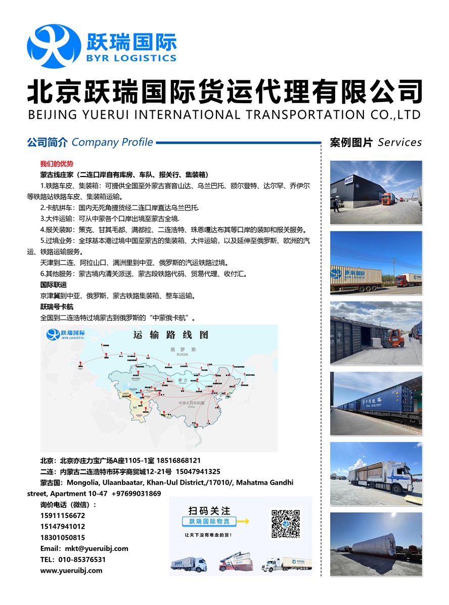 C012北京躍瑞國(guó)際貨運(yùn)代理有限公司副本.jpg