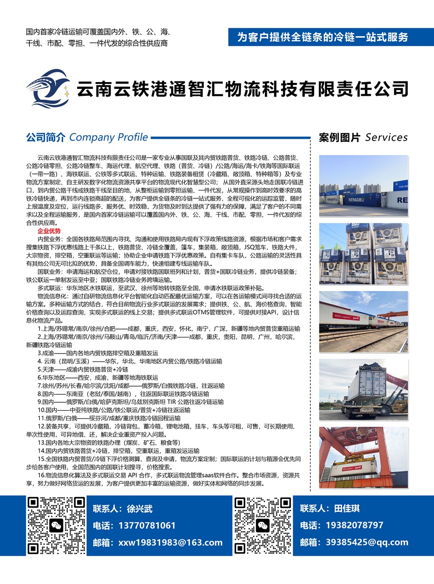 C001云南云鐵港通智匯物流科技有限責(zé)任公司副本.jpg