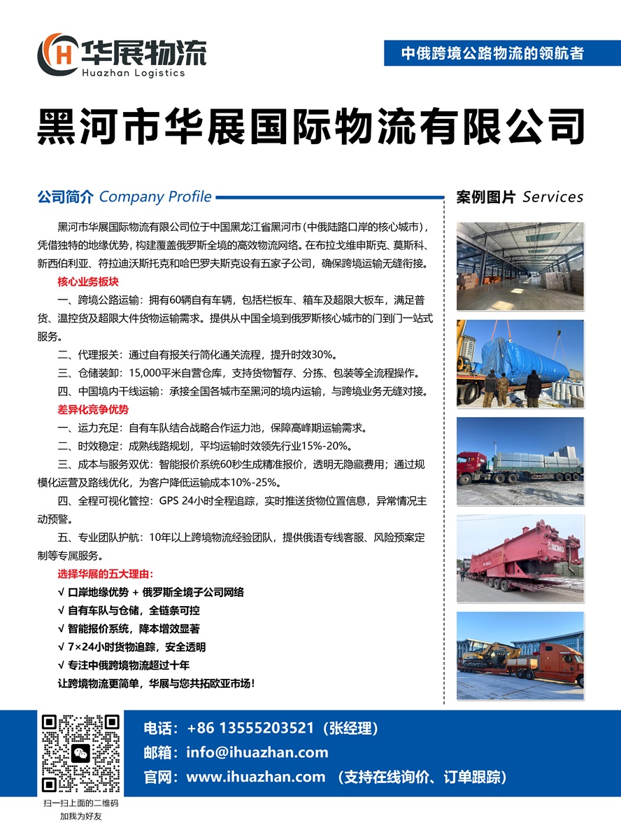 黑河市華展國(guó)際物流有限公司副本.jpg