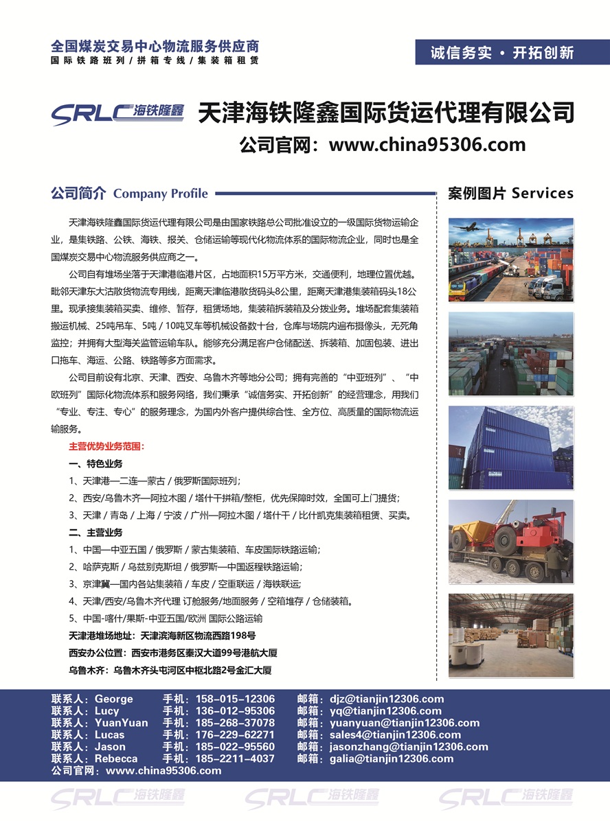 C003天津海鐵隆鑫國際貨運代理有限公司副本.jpg