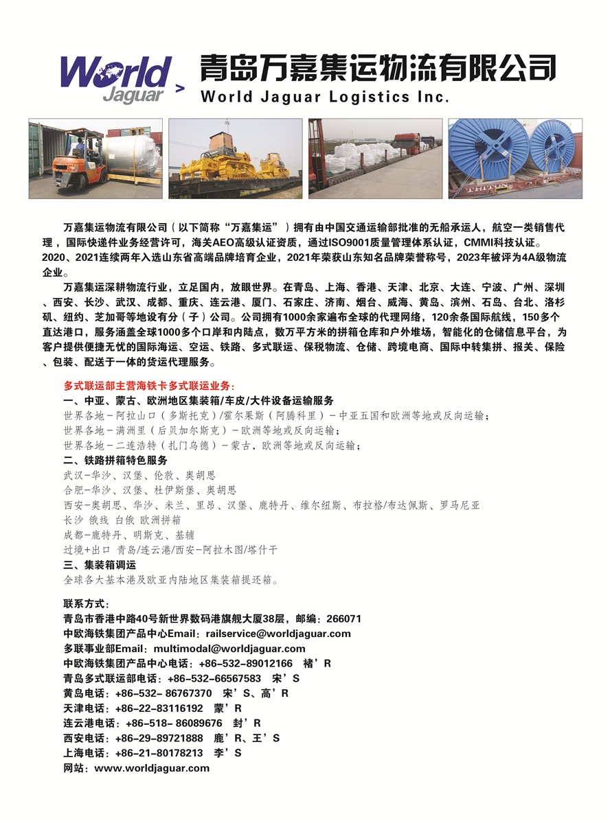 B001青島萬嘉集運(yùn)物流有限公司副本.jpg