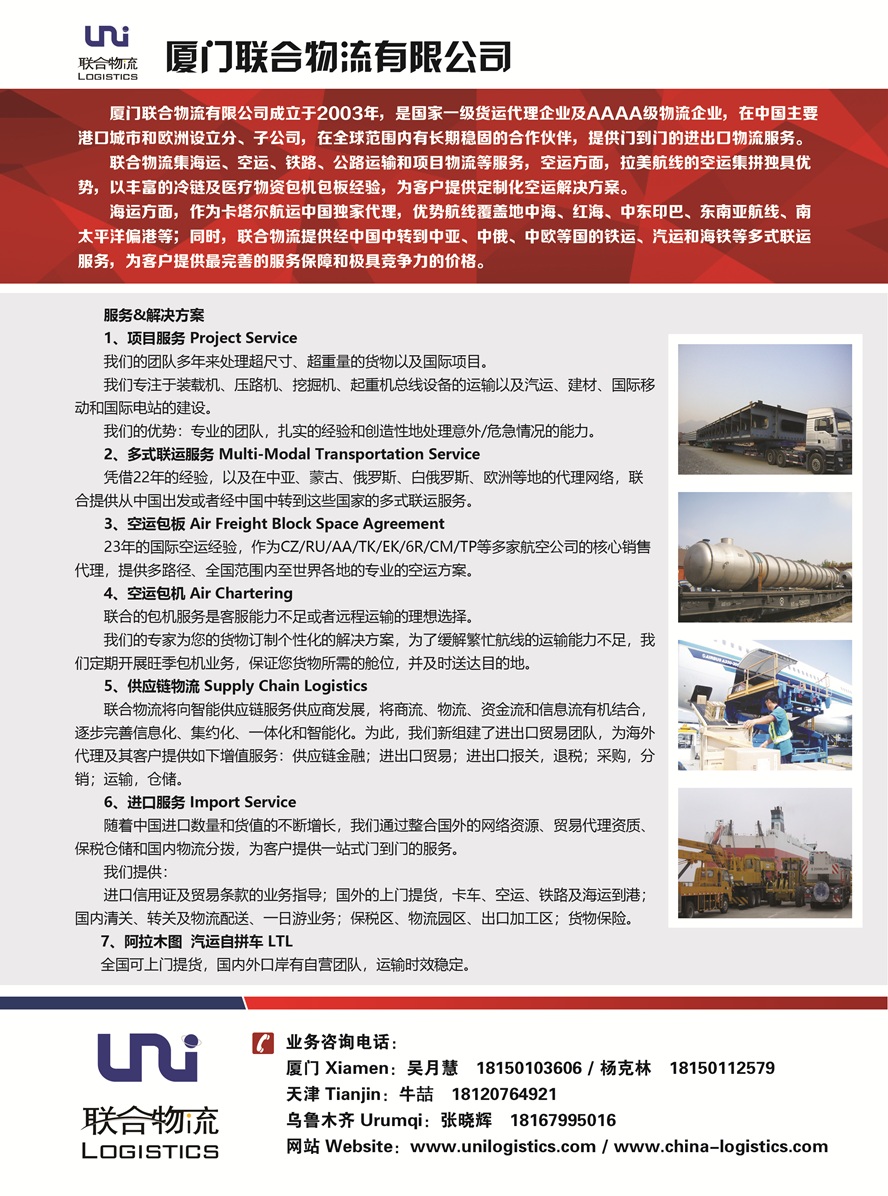 C008廈門聯合物流有限公司副本.jpg