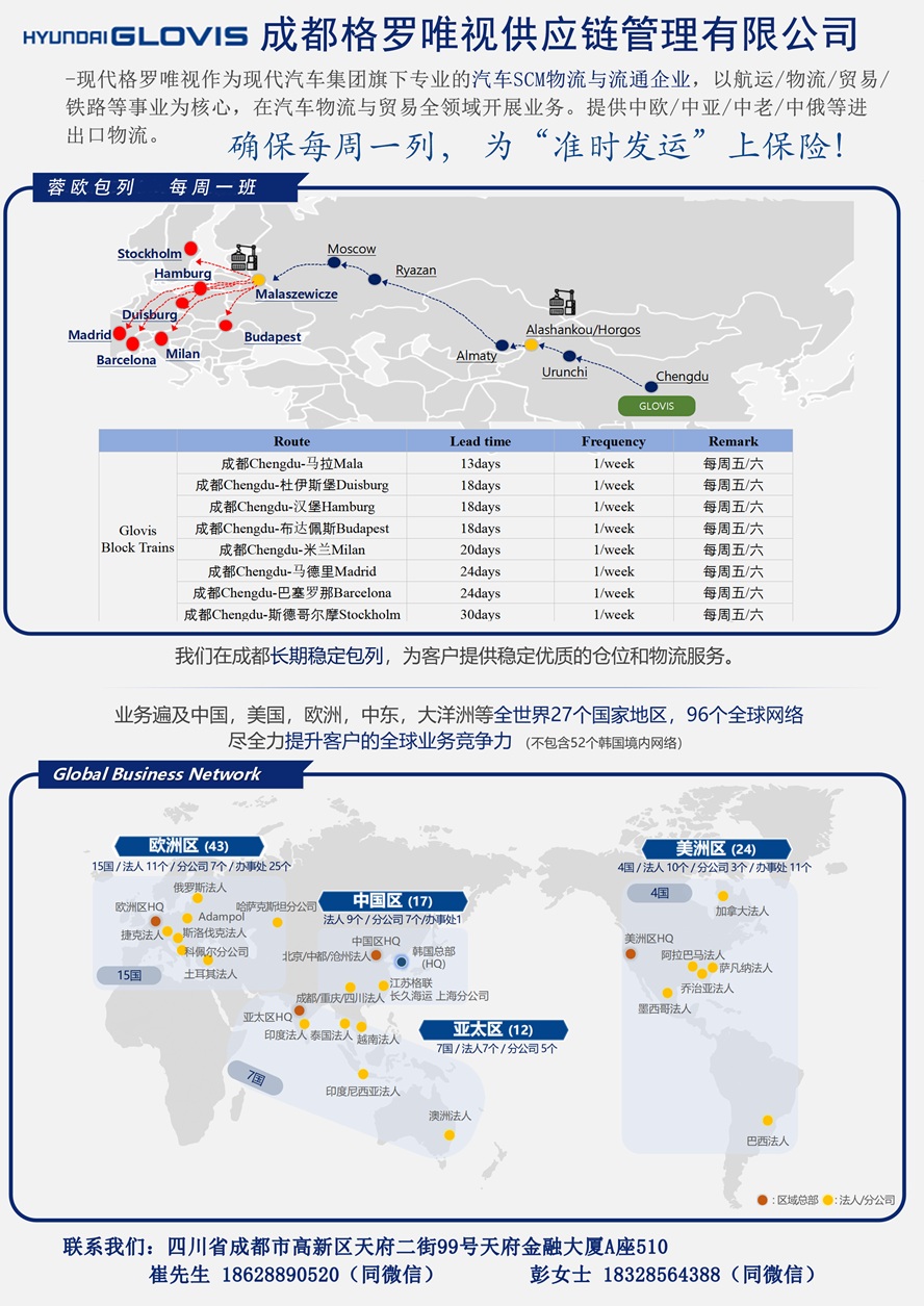 成都格羅唯視供應(yīng)鏈管理有限公司.jpg