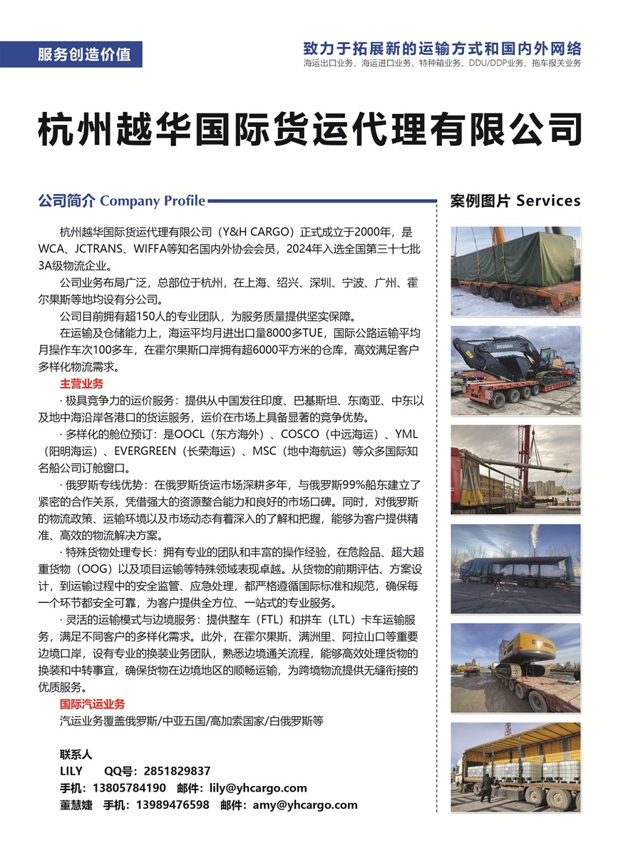 C001杭州越華國際貨運代理有限公司副本.jpg
