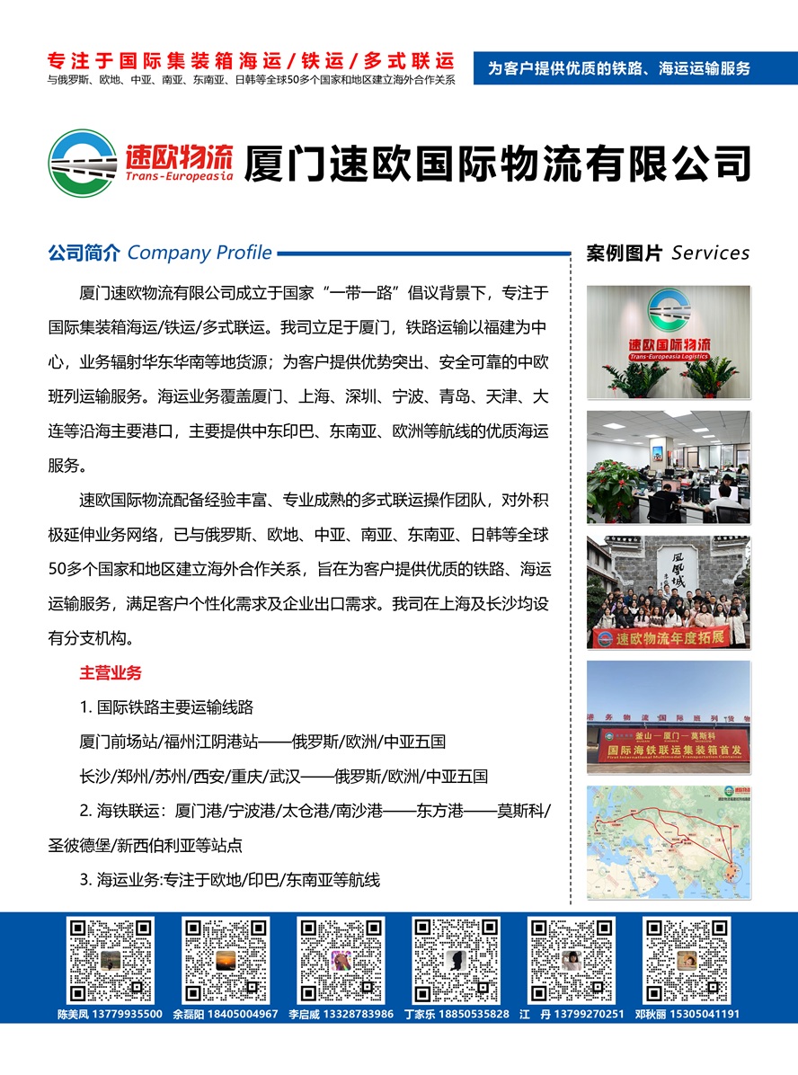 C010廈門速歐國(guó)際物流有限公司副本.jpg