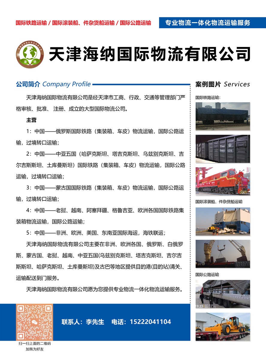 C016天津海納國(guó)際物流有限公司副本.jpg