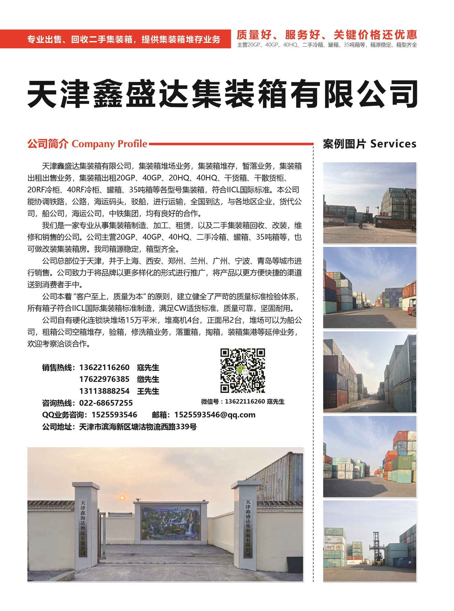 C004天津鑫盛達集裝箱有限公司副本.jpg