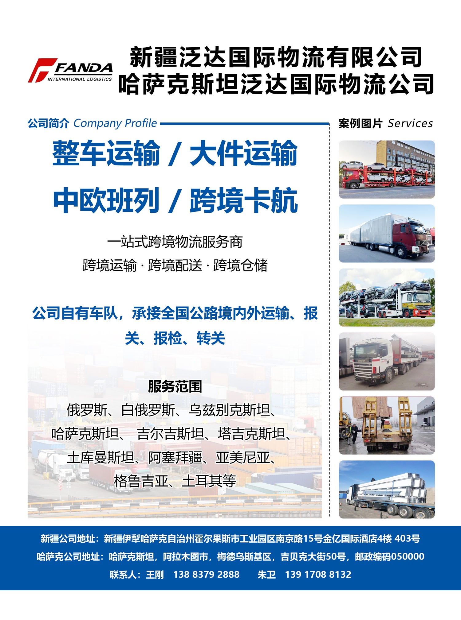 C036新疆泛達國際物流有限公司副本.jpg