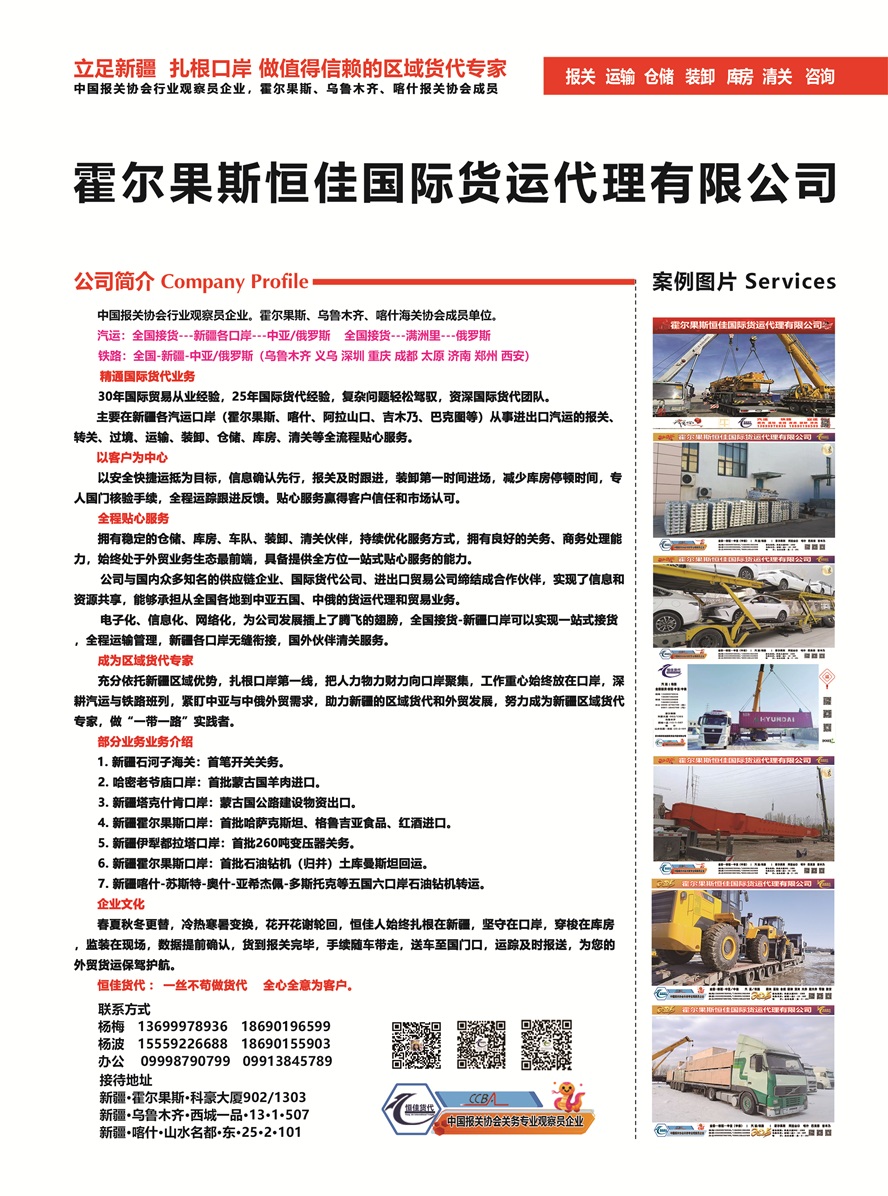 C017霍爾果斯恒佳國際貨運代理有限公司副本.jpg