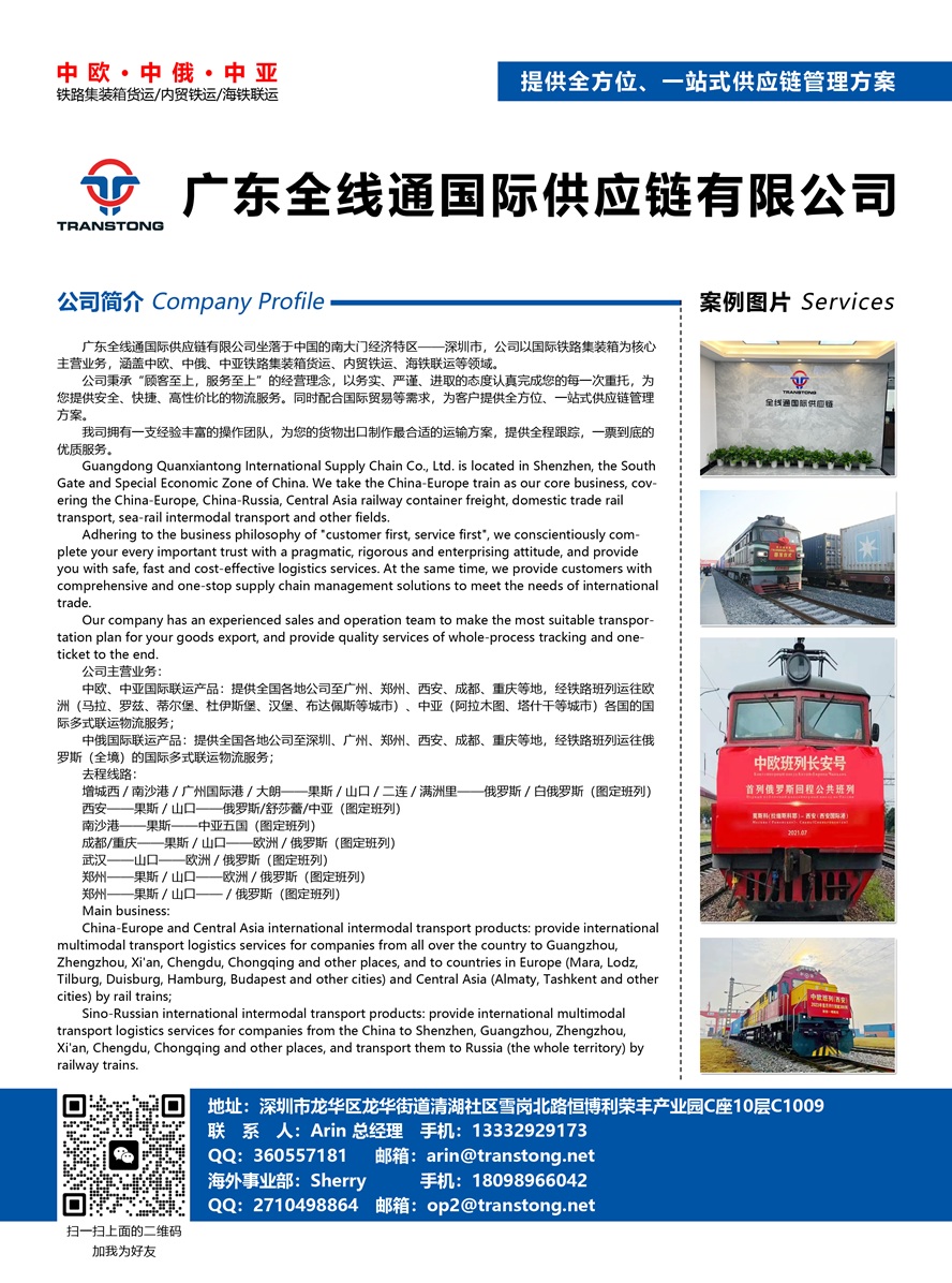 C011廣東全線通國際供應(yīng)鏈有限公司副本.jpg