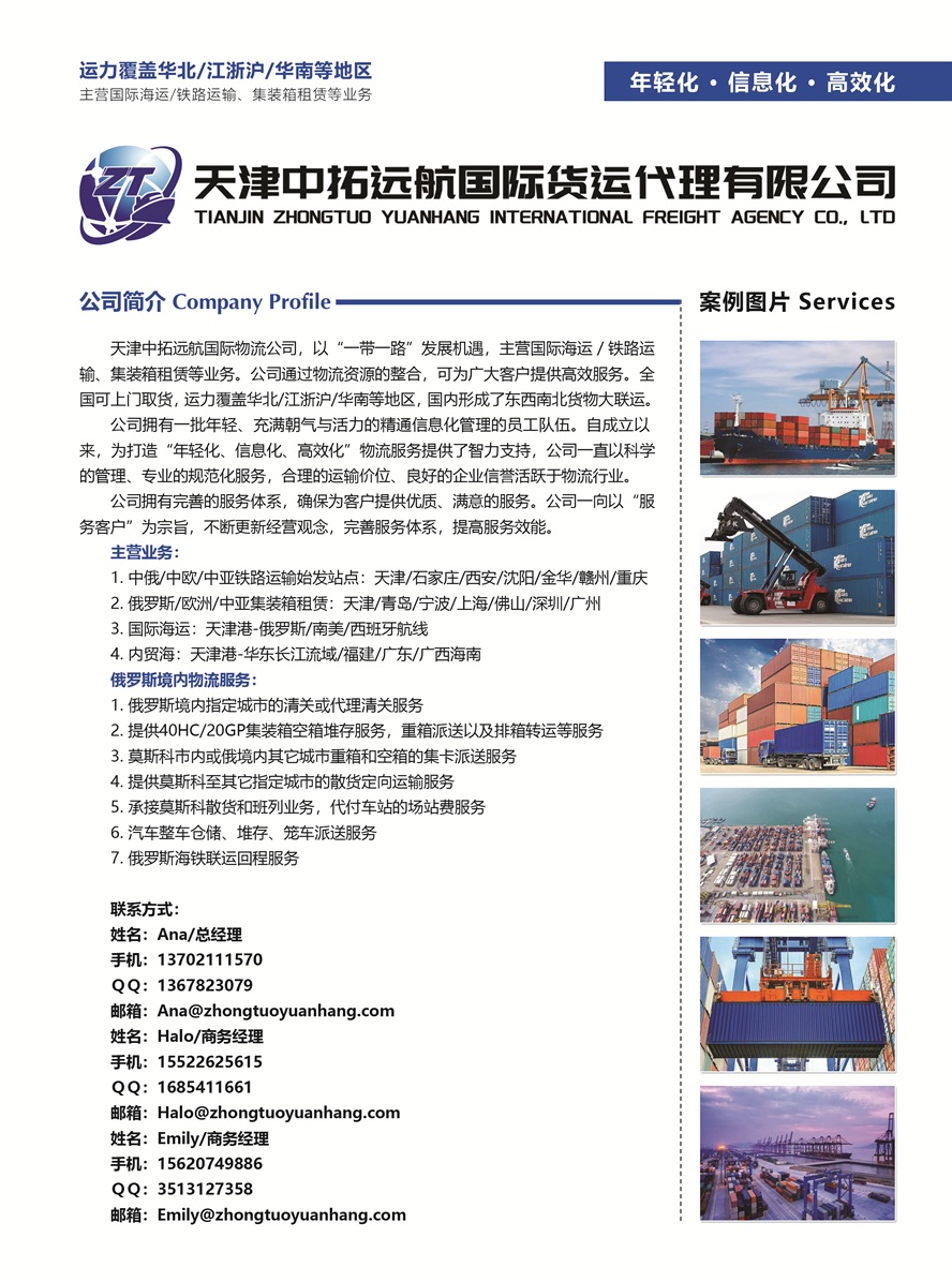 C030天津中拓遠航國際貨運代理有限公司副本.jpg