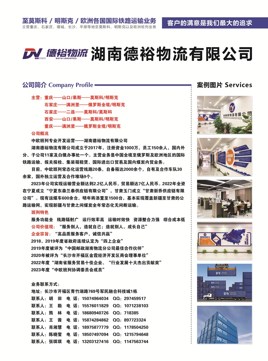 A002湖南德裕物流有限公司副本.jpg